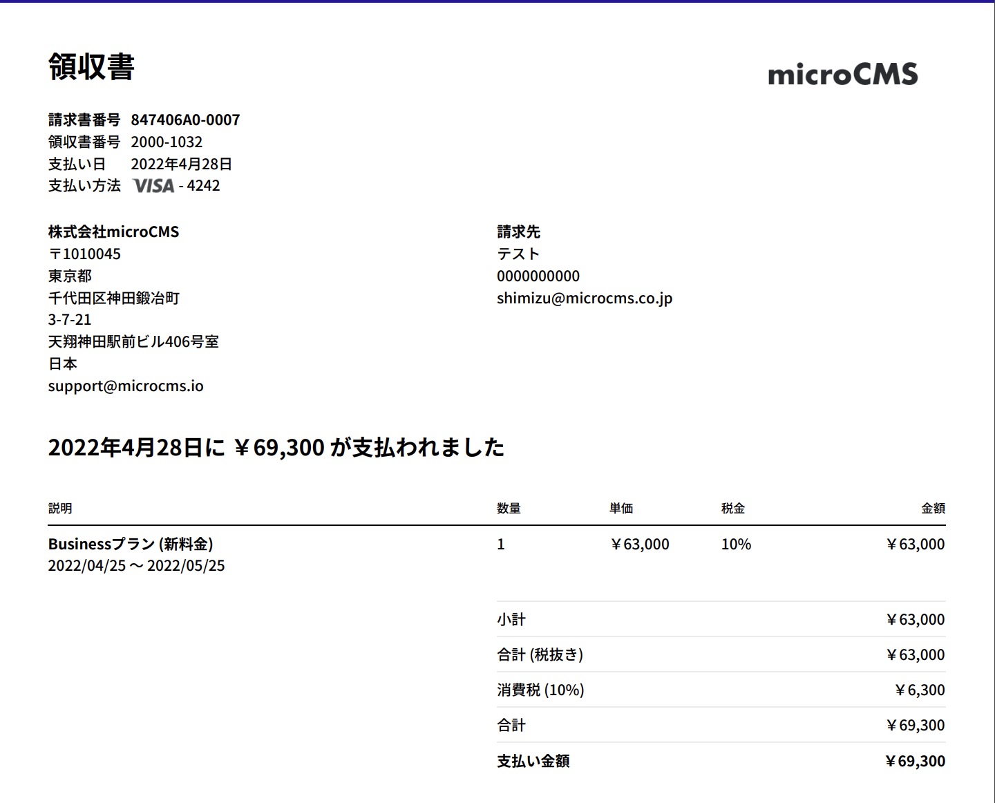 領収書、請求書はどこから取得することができますか? 領収書、請求書はどこから取得することができますか?
